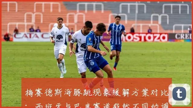 梅赛德斯海豚跳现象缓解方案对比：西班牙与巴库赛道截然不同的调校思路